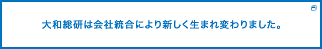 統合に関するニュースリリース