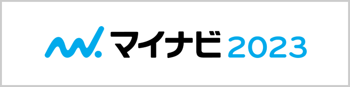 マイナビ2023