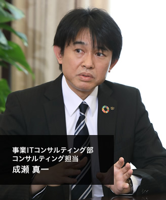 営業兼コンサルティング担当 成瀬 真一