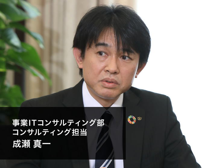 営業兼コンサルティング担当 成瀬 真一