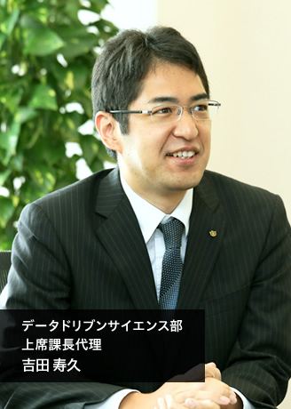データドリブンサイエンス部 上席課長代理 吉田 寿久