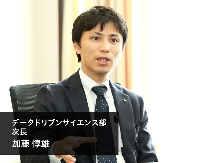 データドリブンサイエンス部 次長 加藤 惇雄
